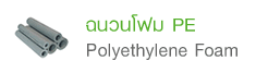 Thermflex Polyethylene